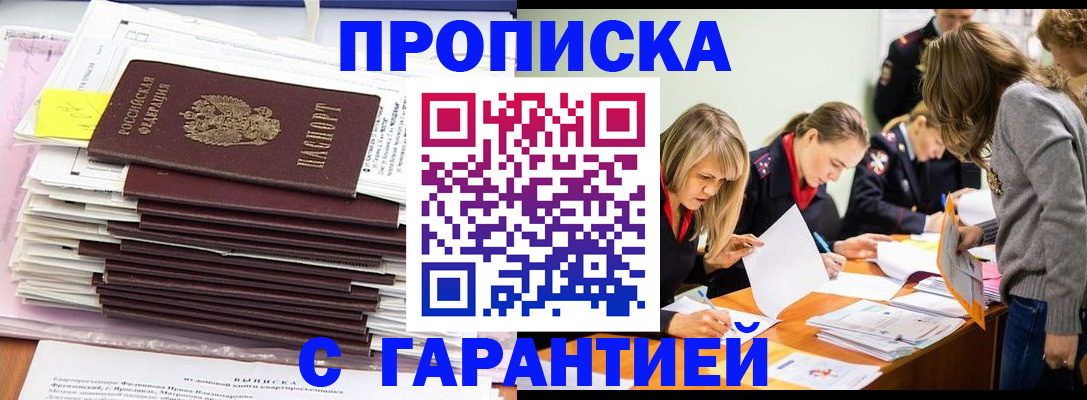 временная регистрация законно в Надыме