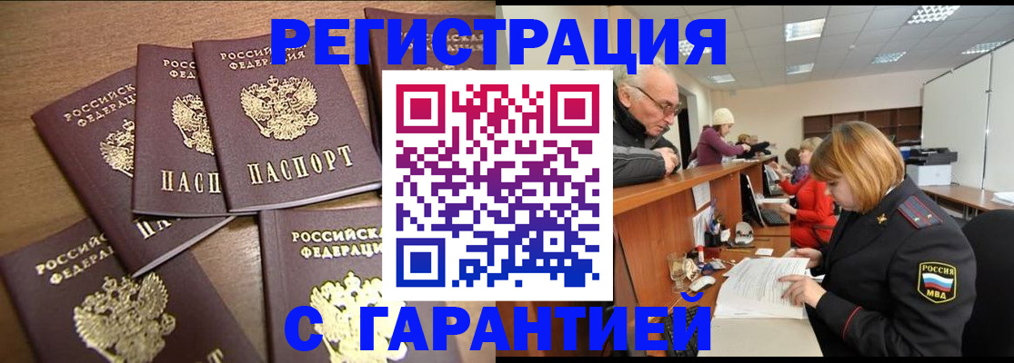 временная регистрация гарантия в Надыме