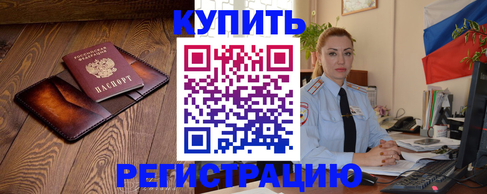 прописка в квартире в Надыме