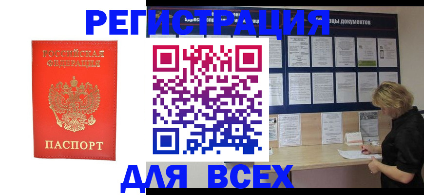 временная регистрация в Надыме