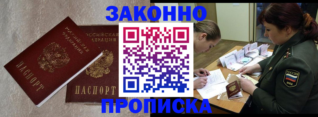 временная регистрация для всех в Надыме